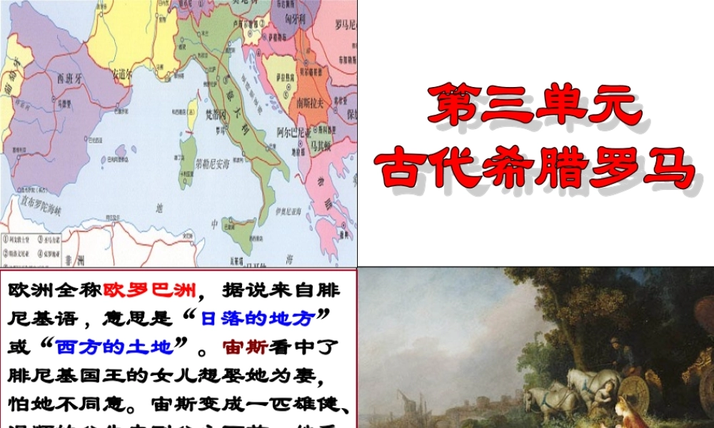 第6课 古代希腊城邦制度.ppt