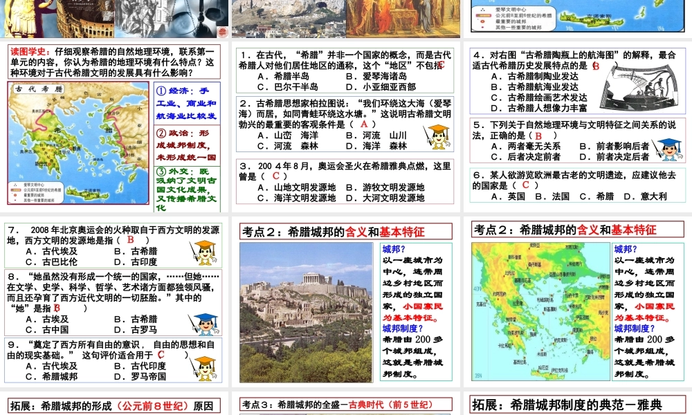 第6课 古代希腊城邦制度.ppt