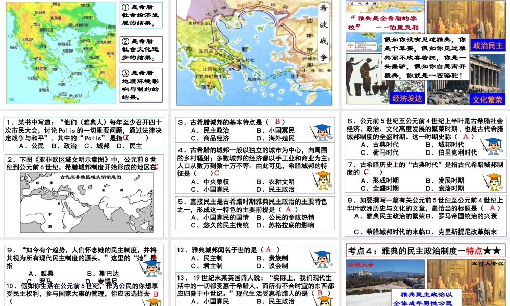 第6课 古代希腊城邦制度.ppt