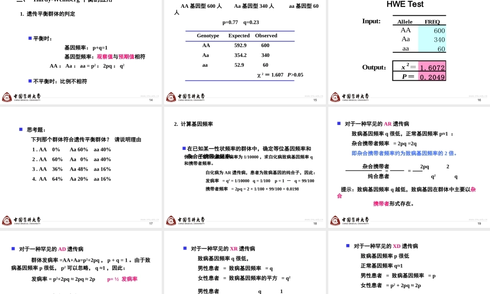 第6章群体遗传学-2h.ppt