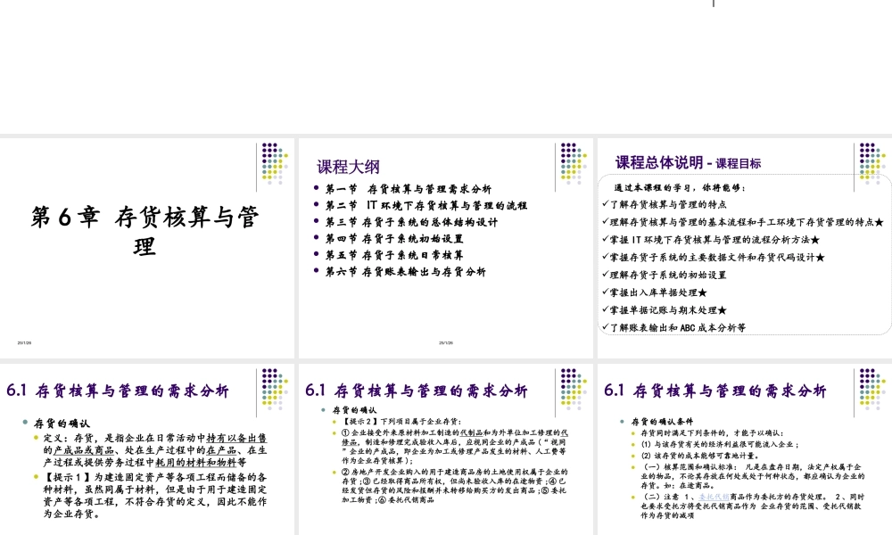 第6章 存货核算与管理(1).ppt