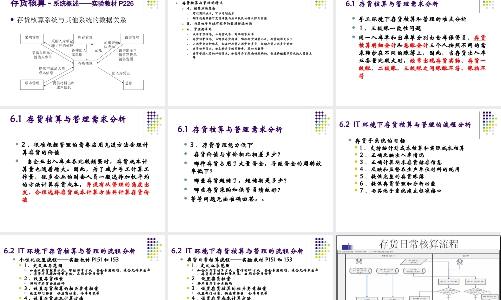 第6章 存货核算与管理(1).ppt