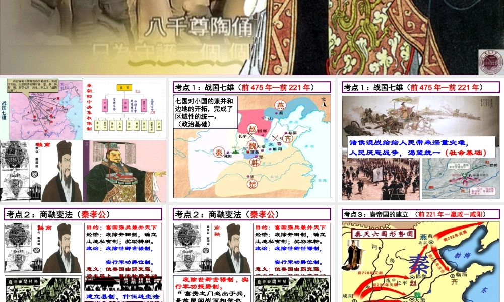 第6课 大一统中央集权国家的形成.ppt