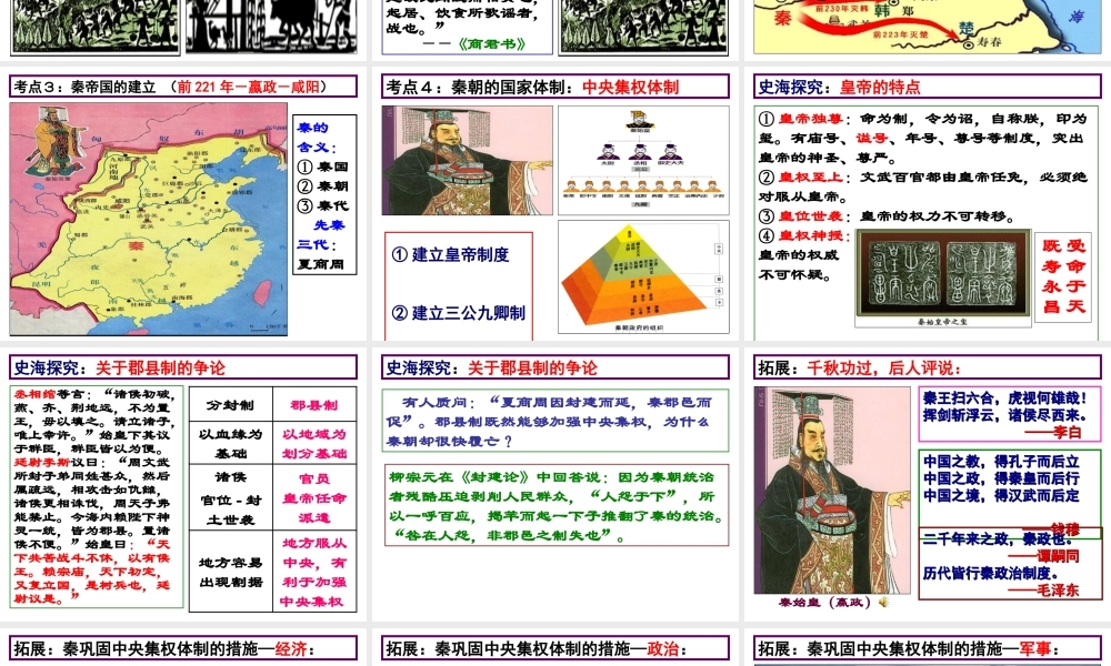 第6课 大一统中央集权国家的形成.ppt