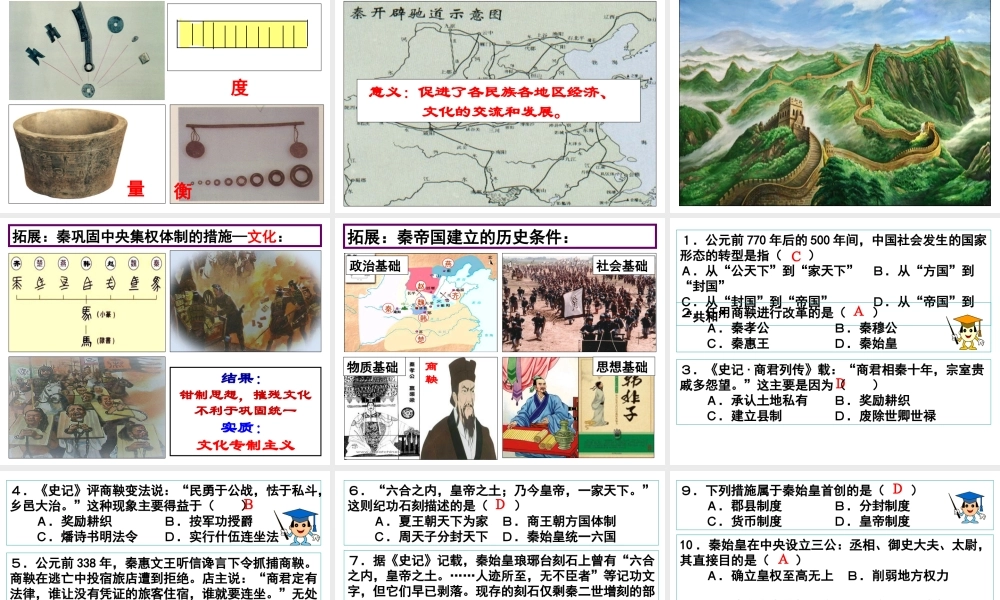 第6课 大一统中央集权国家的形成.ppt