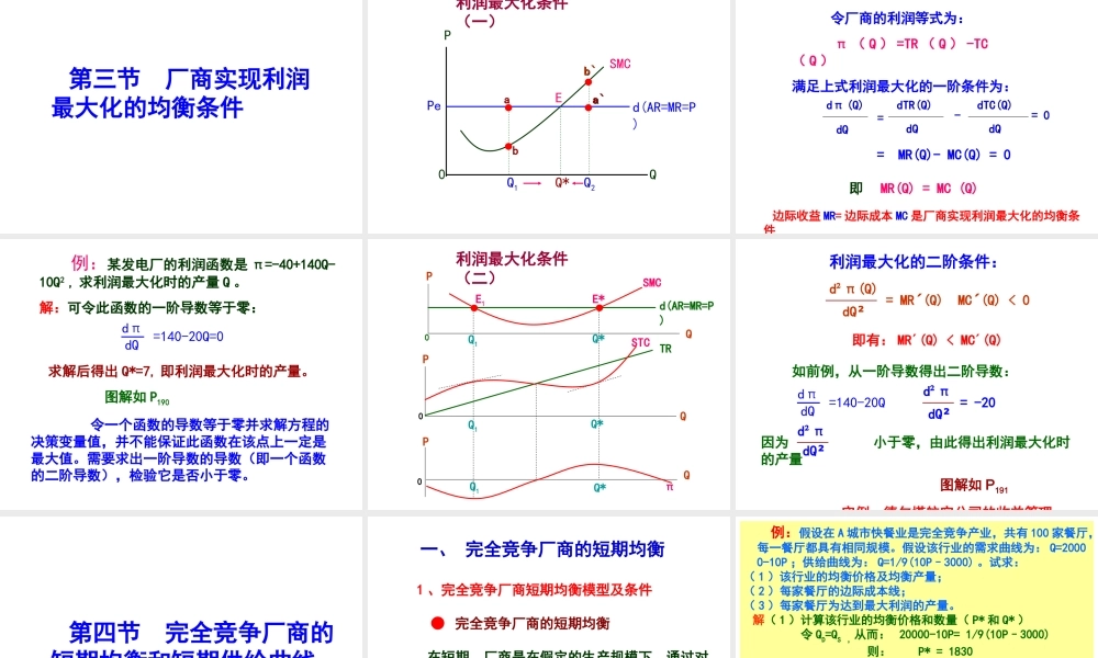 第6章：完全竞争市场.ppt