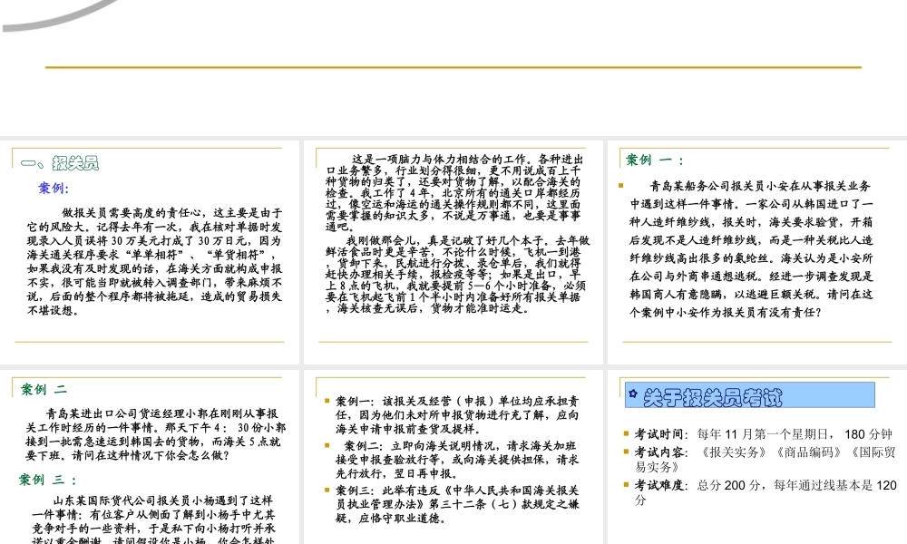 第7章中国的海关管理制度.ppt