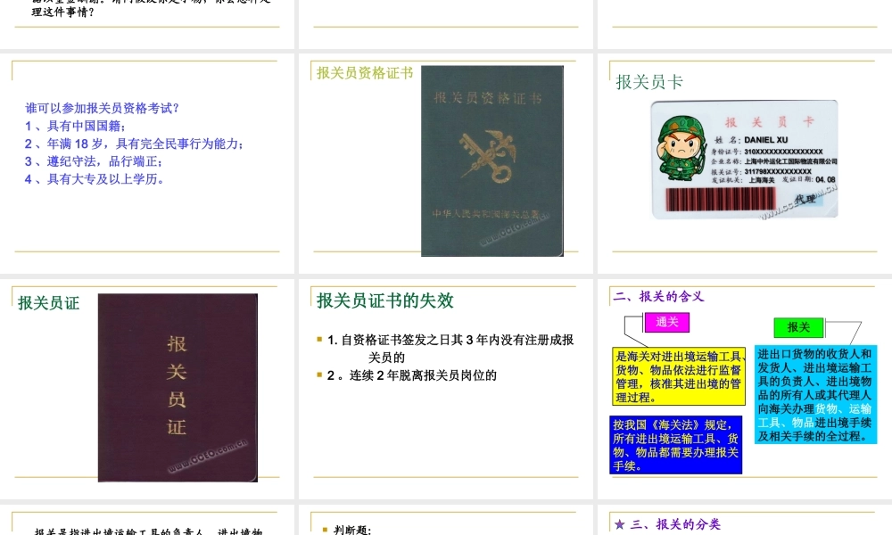 第7章中国的海关管理制度.ppt