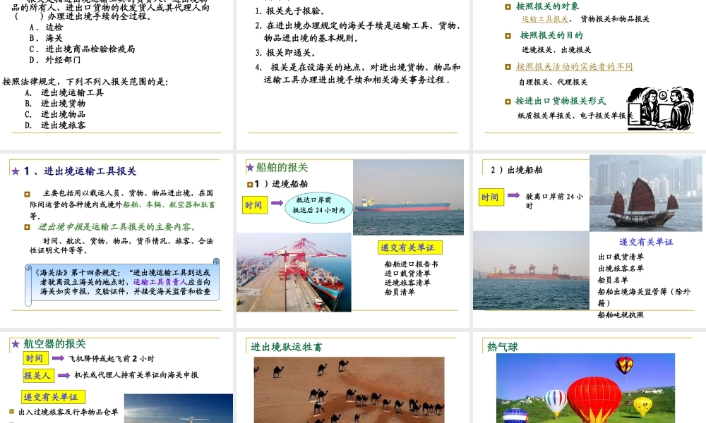 第7章中国的海关管理制度.ppt