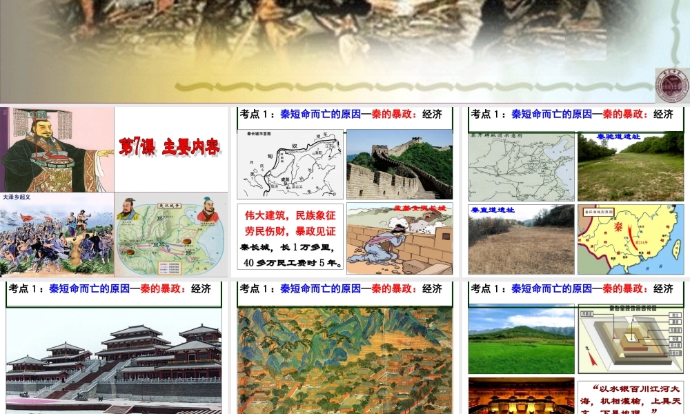 第7课 秦末农民起义.ppt