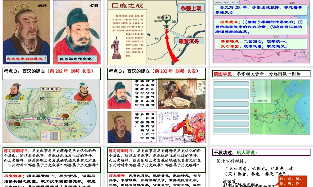 第7课 秦末农民起义.ppt