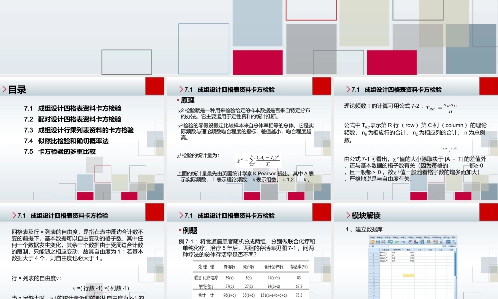 第7章 定性资料统计推断.ppt