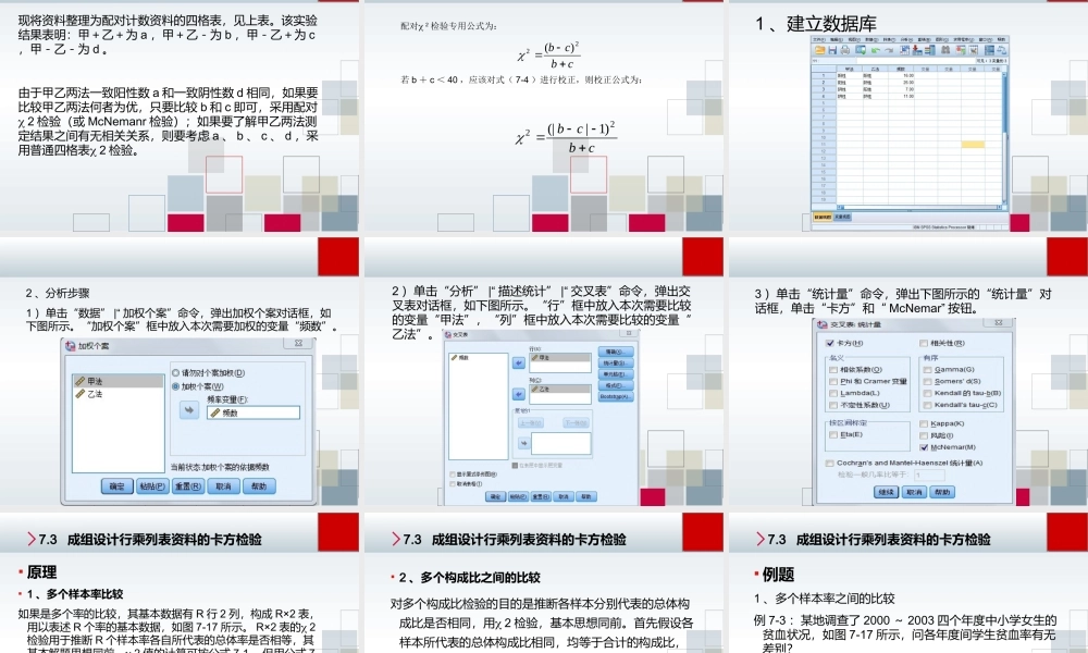 第7章 定性资料统计推断.ppt