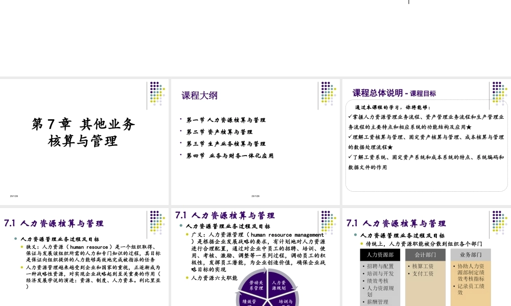 第7章 其他业务核算与管理(1).ppt