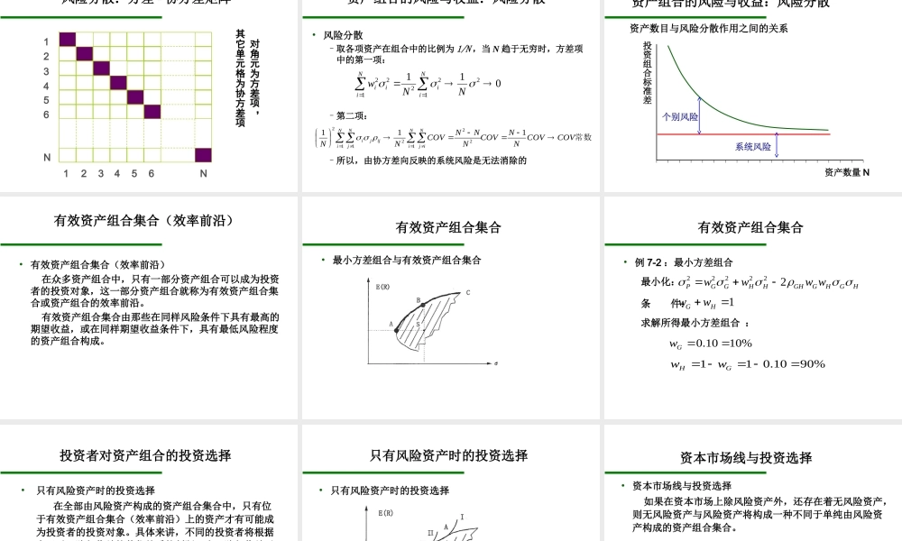 第7章 风险 收益与资本市场理论.ppt