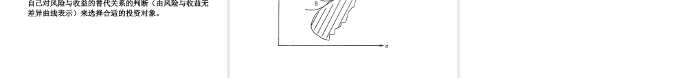 第7章 风险 收益与资本市场理论.ppt