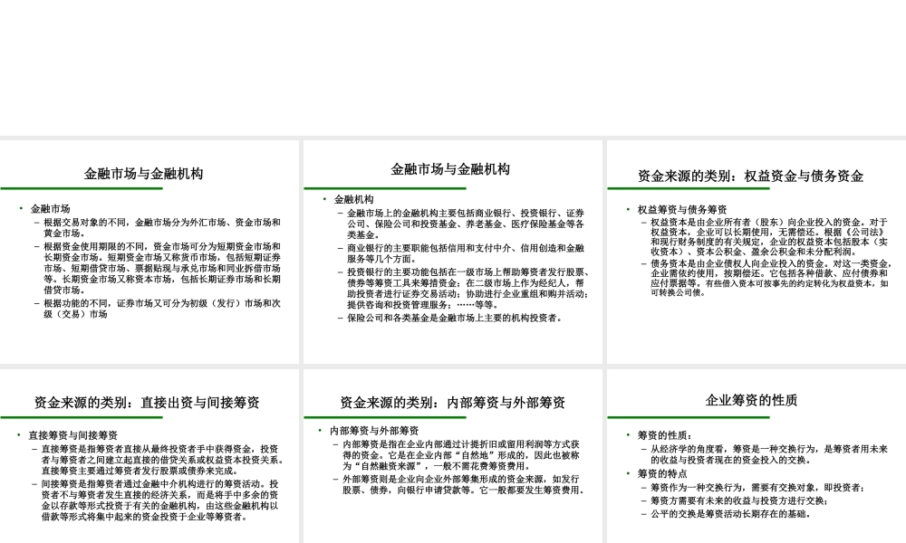 第8章 金融市场与企业筹资.ppt