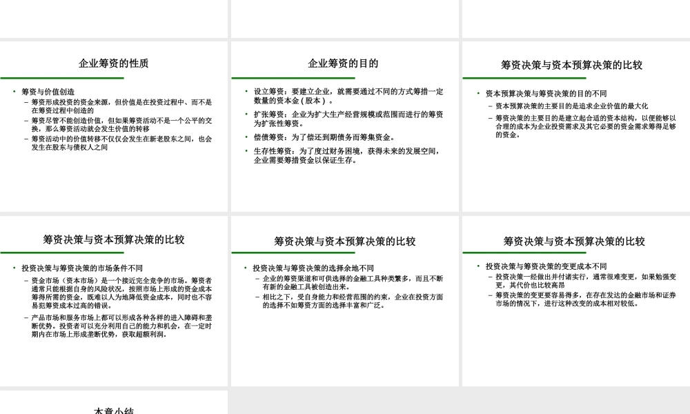 第8章 金融市场与企业筹资.ppt