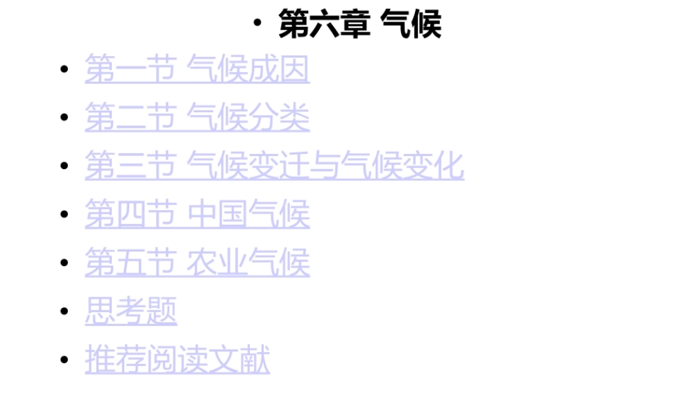 第8章 气候及农业气候.ppt