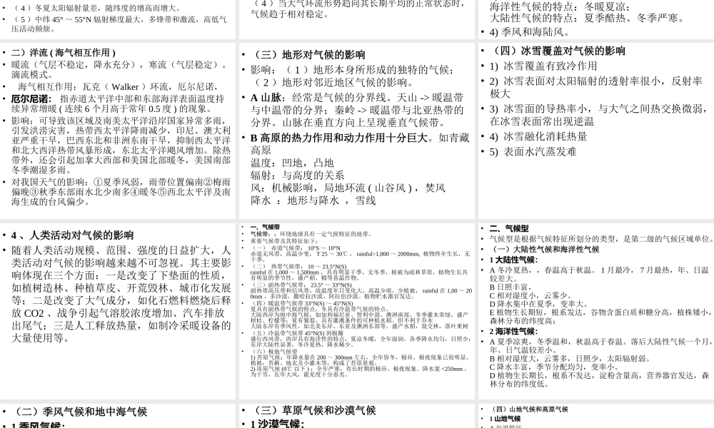 第8章 气候及农业气候.ppt