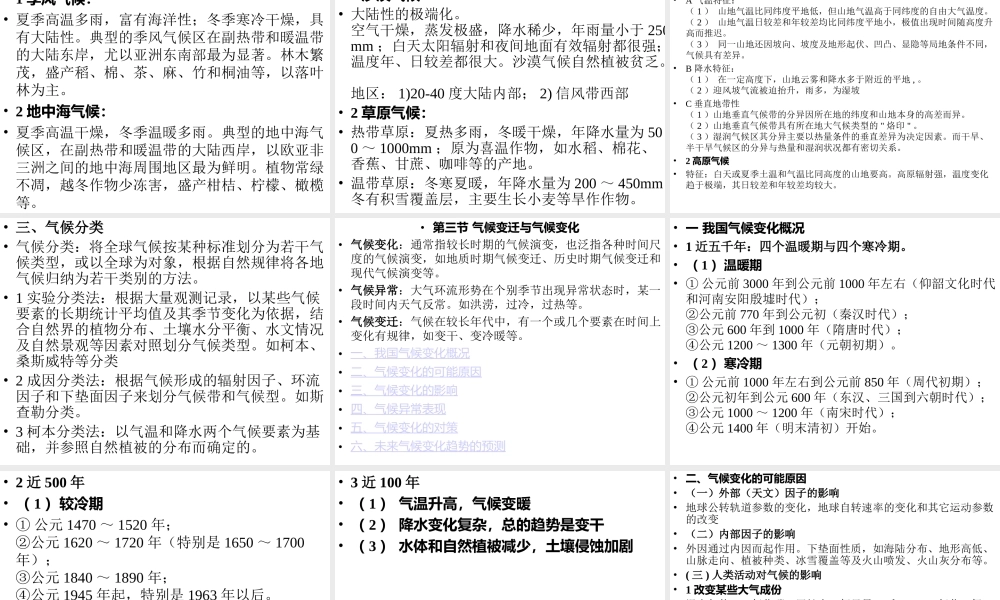 第8章 气候及农业气候.ppt