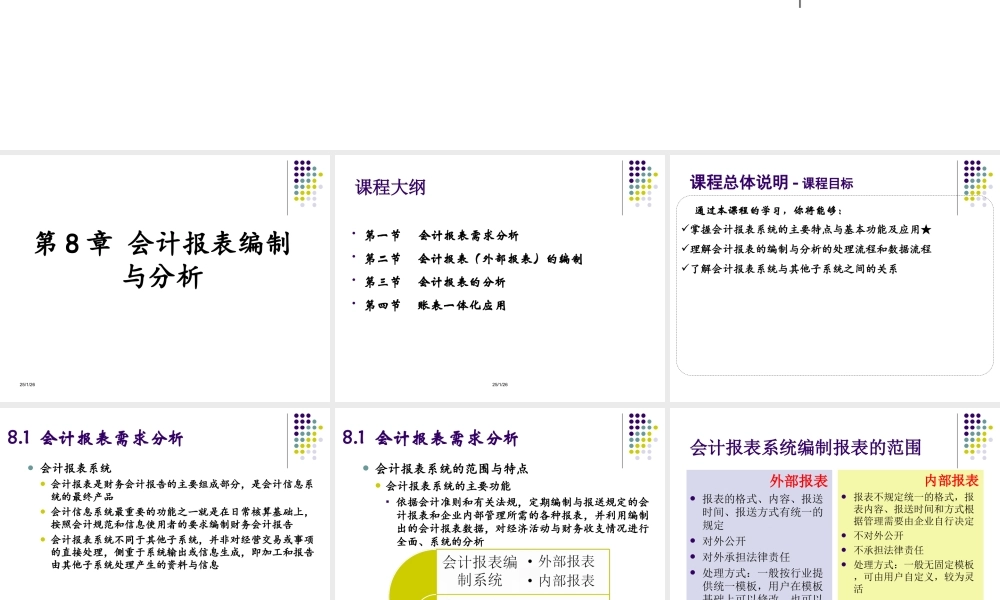 第8章 会计报表编制与分析(1).ppt