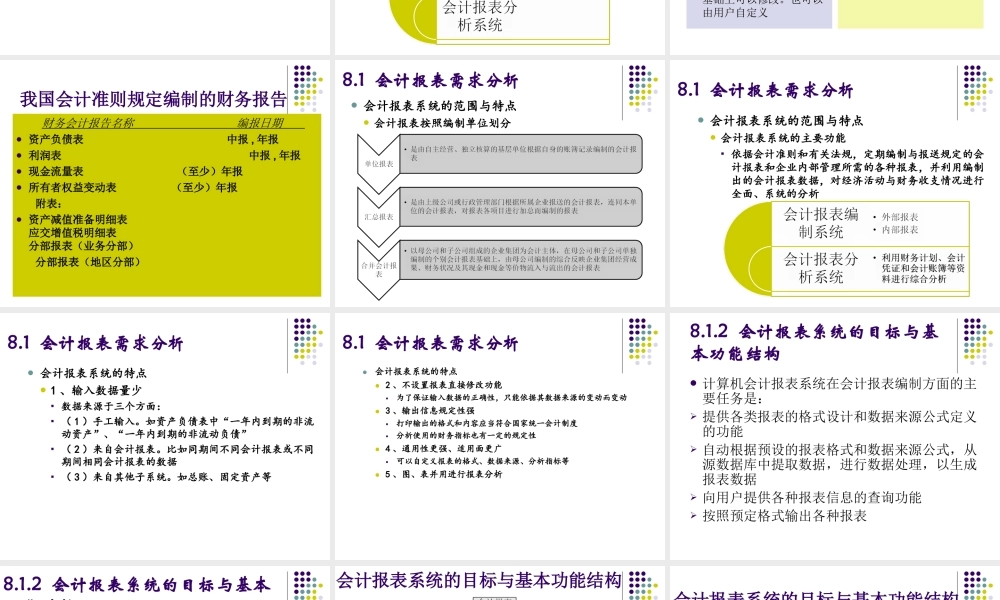 第8章 会计报表编制与分析(1).ppt