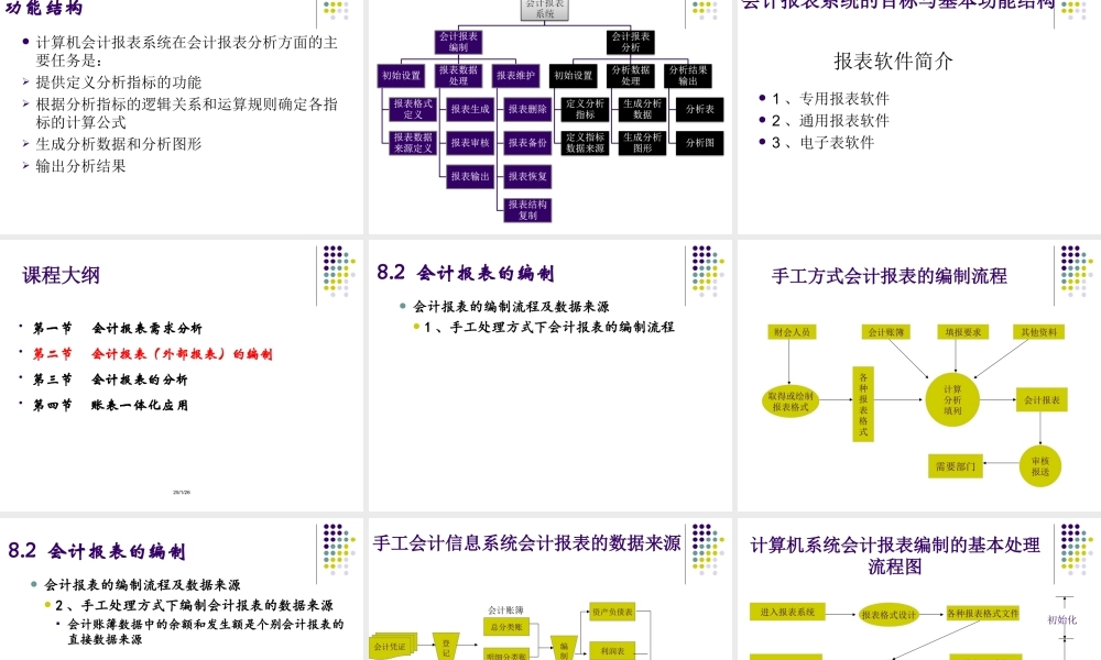 第8章 会计报表编制与分析(1).ppt