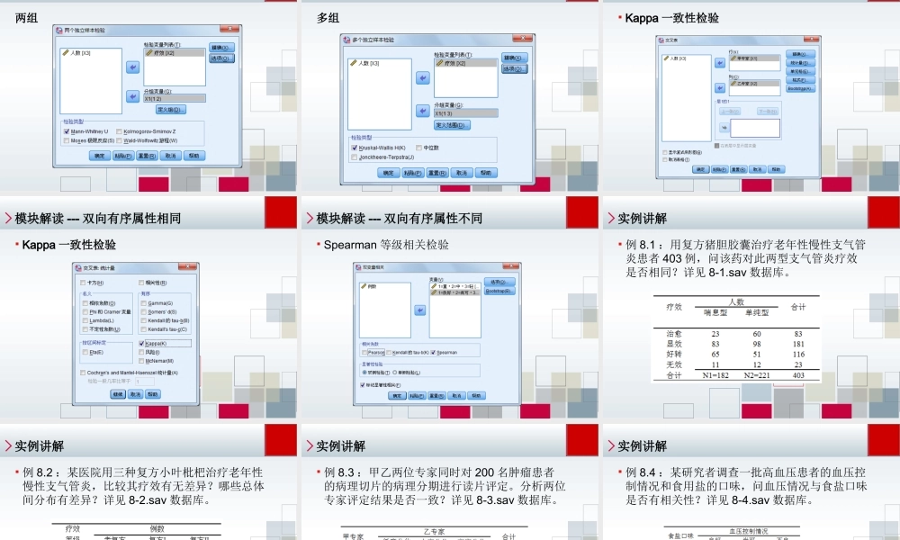 第8章 有序定性资料统计推断.ppt