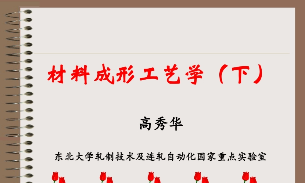 第8章 型材轧制工艺基础2016.ppt