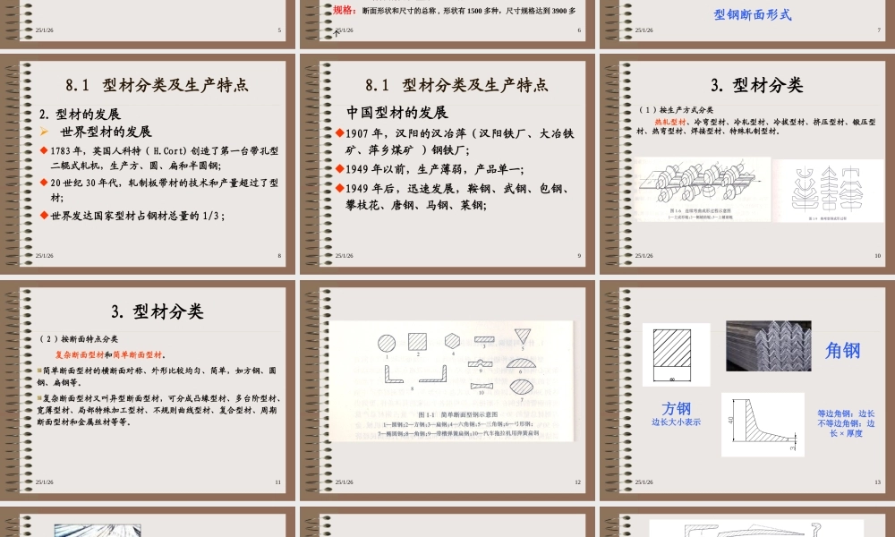 第8章 型材轧制工艺基础2016.ppt