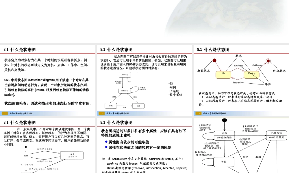 第08章-状态图和活动图.ppt