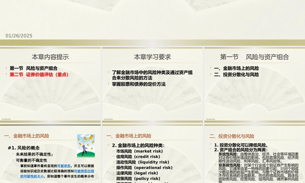 第8章 资产组合与资产定价.pptx