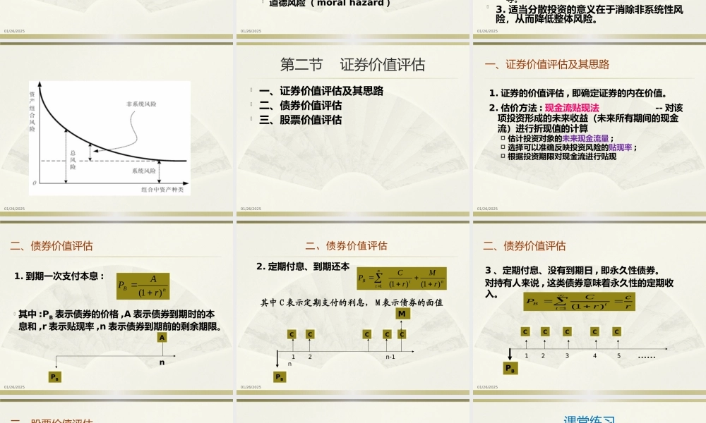 第8章 资产组合与资产定价.pptx
