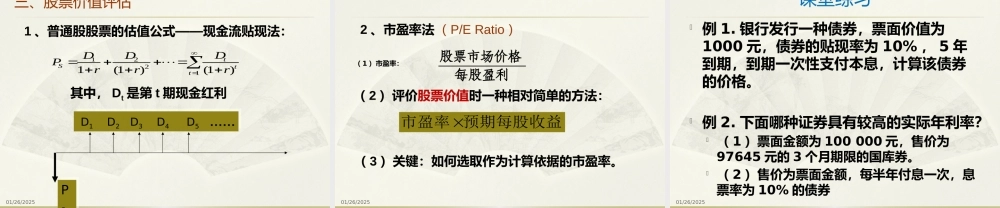 第8章 资产组合与资产定价.pptx