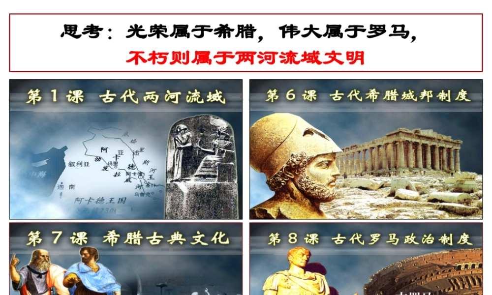 第8课 古代罗马政治制度.ppt