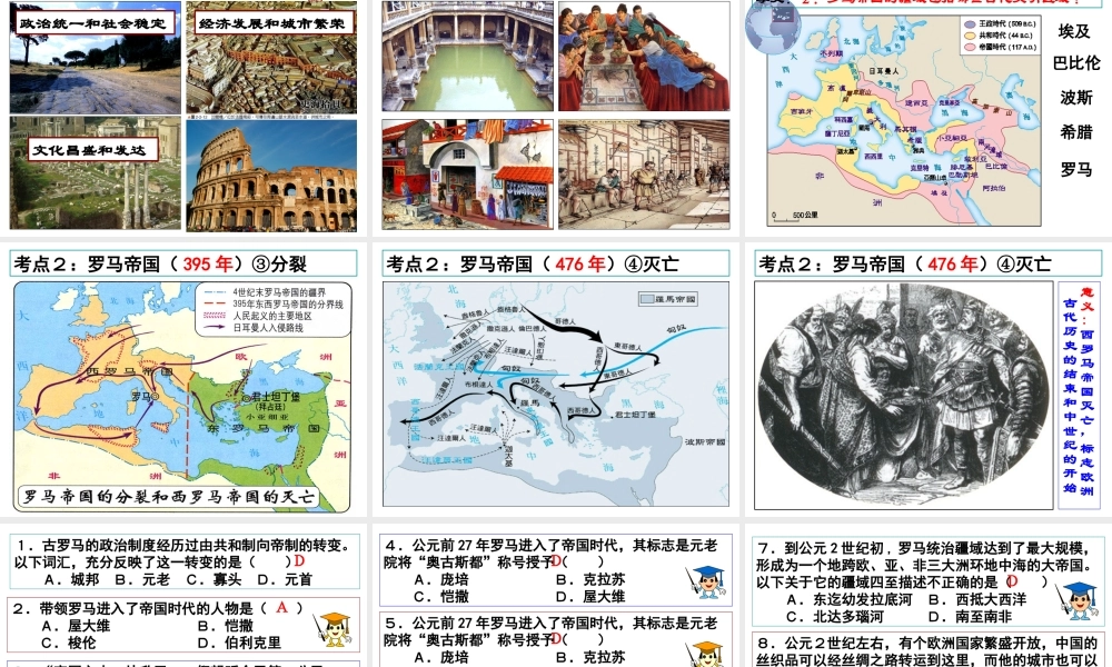 第8课 古代罗马政治制度.ppt