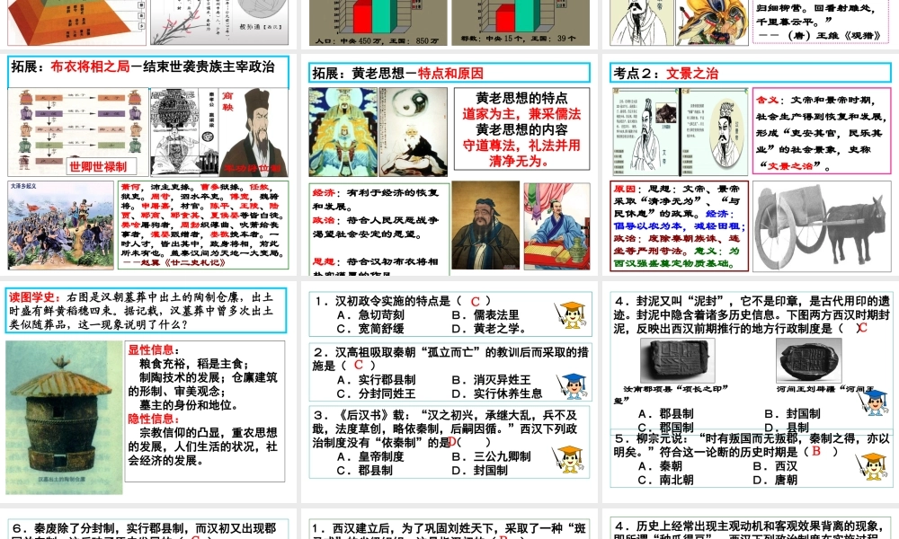 第8课 大一统帝国的重建.ppt