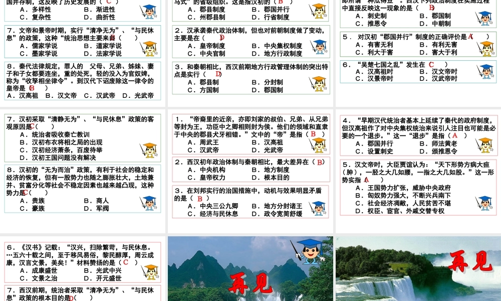 第8课 大一统帝国的重建.ppt