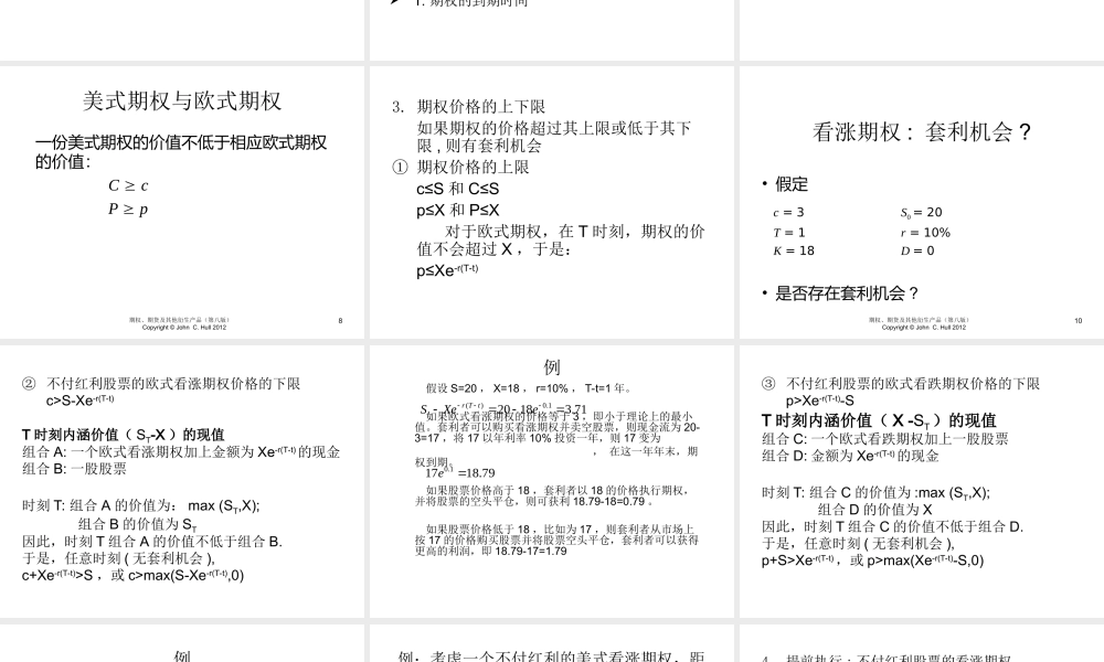 第9章 股票期权价格的性质.ppt