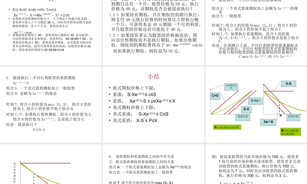 第9章 股票期权价格的性质.ppt