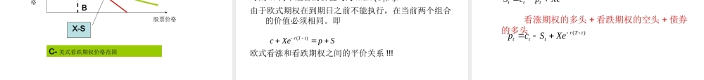 第9章 股票期权价格的性质.ppt