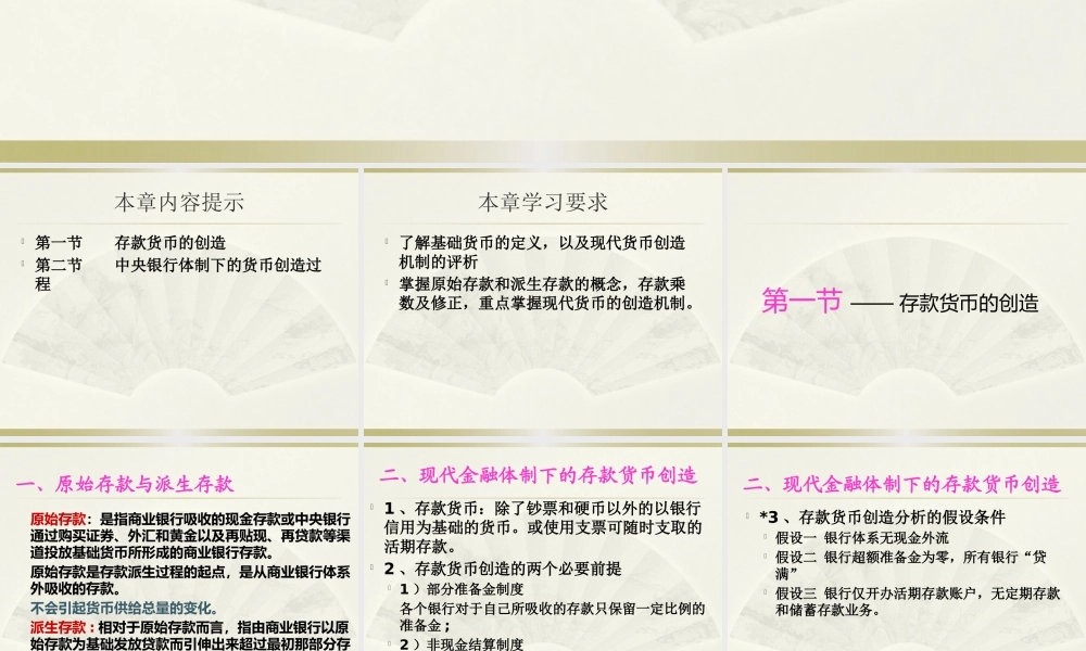 第9章 现代货币创造机制.pptx
