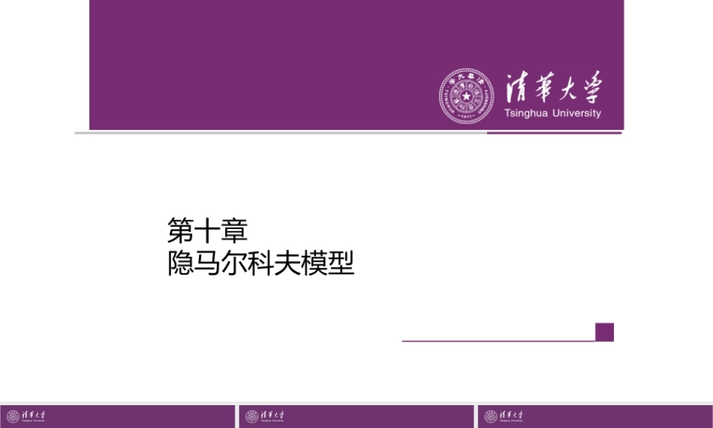 第10章 隐马尔科夫模型.pptx