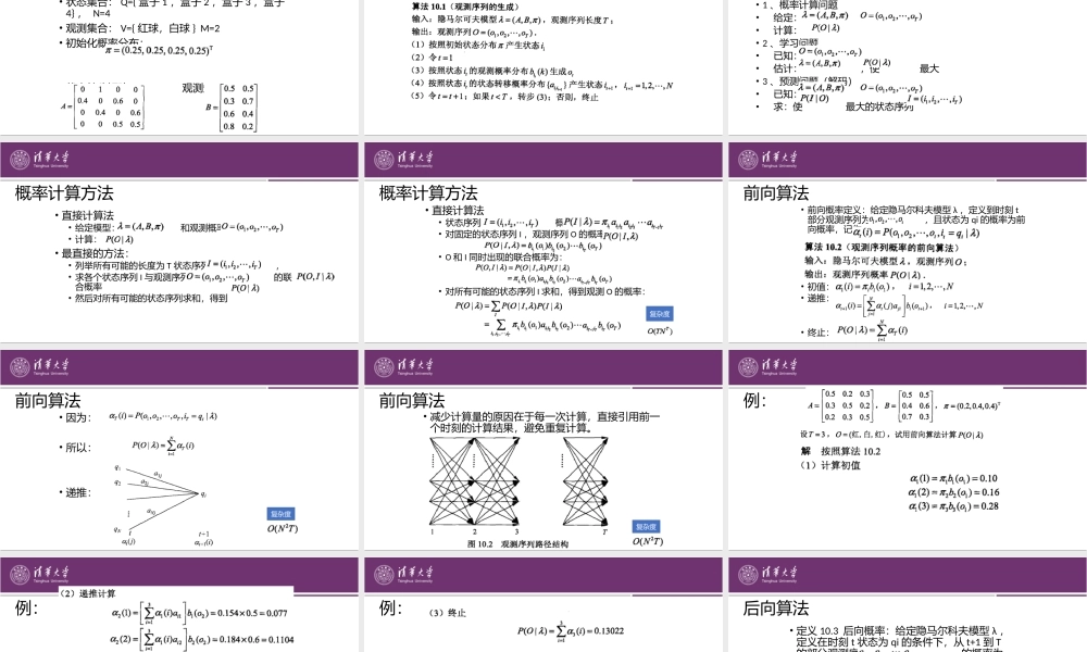 第10章 隐马尔科夫模型.pptx