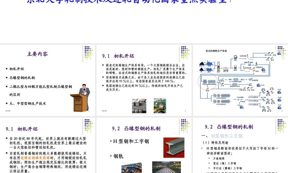 第9章 大中型型材生产2016.ppt