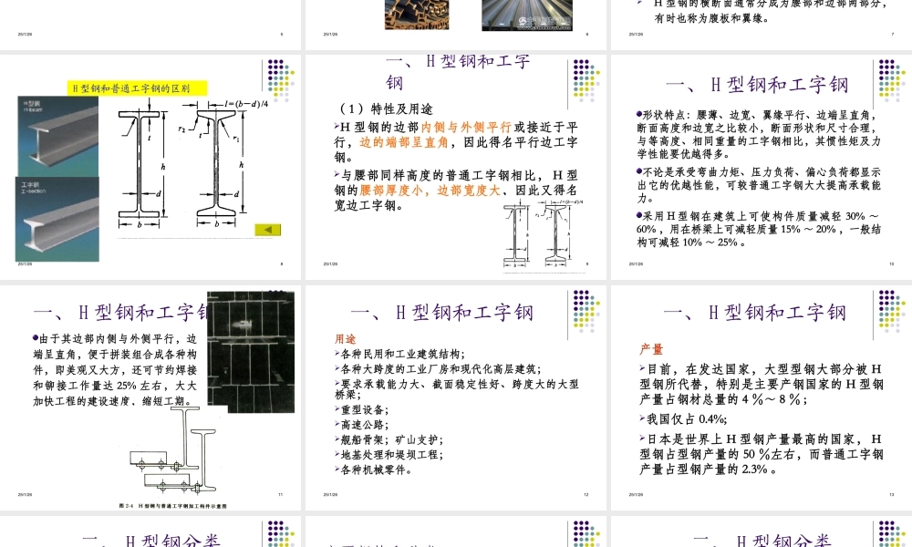 第9章 大中型型材生产2016.ppt