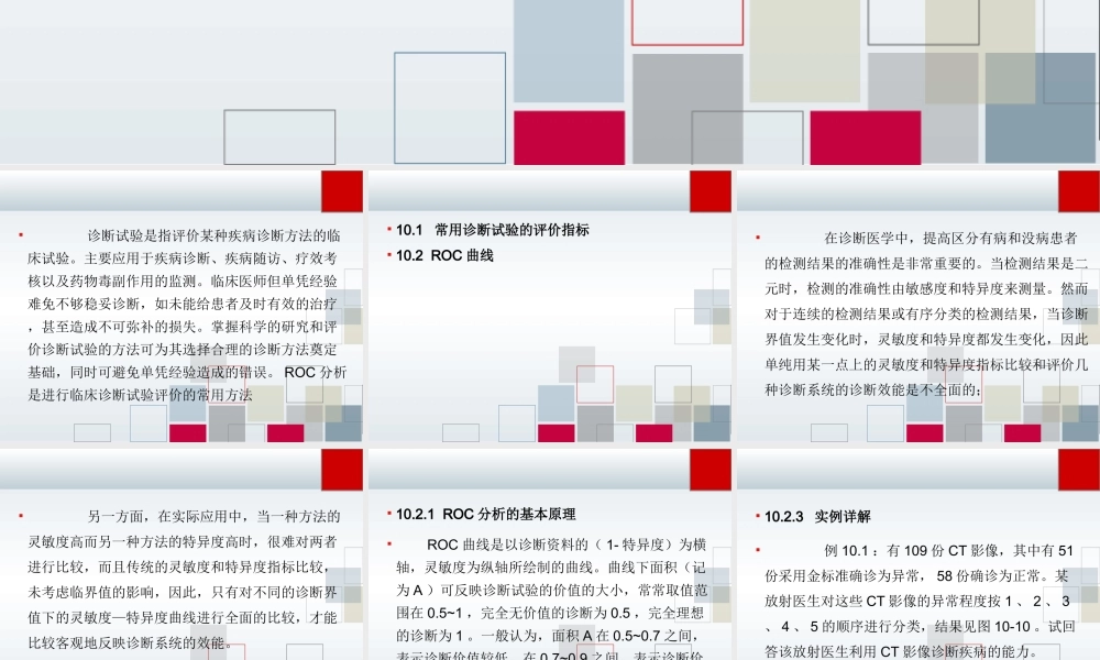 第10章 诊断试验与ROC分析.ppt