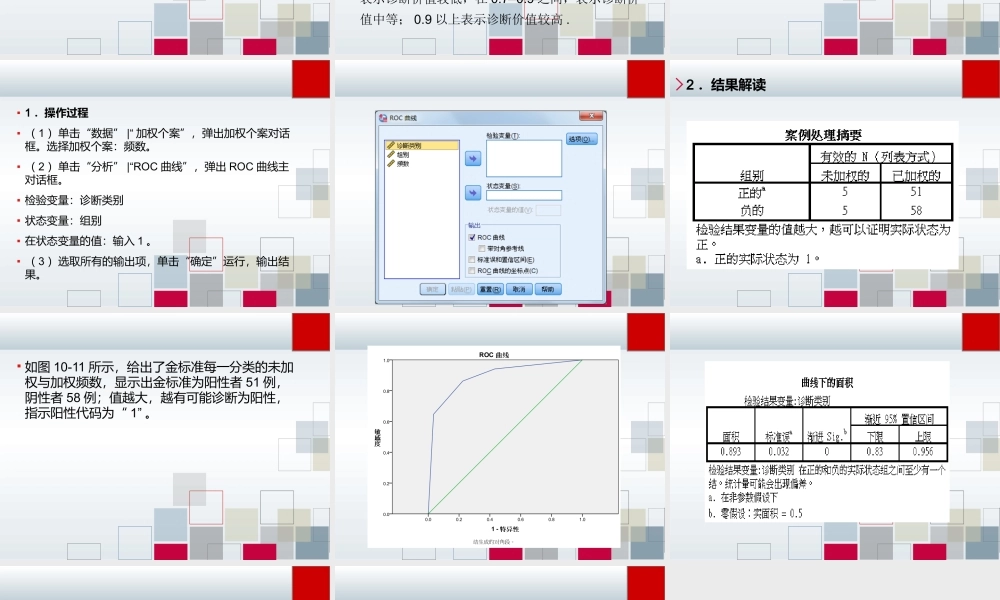 第10章 诊断试验与ROC分析.ppt