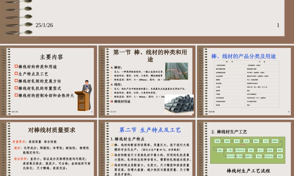 第10章 棒线材生产2015.ppt